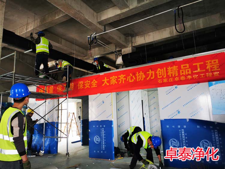 河北亚英体育在线（中国）登录入口装修施工厂家找专业洁净室设计建设厂家卓泰净化